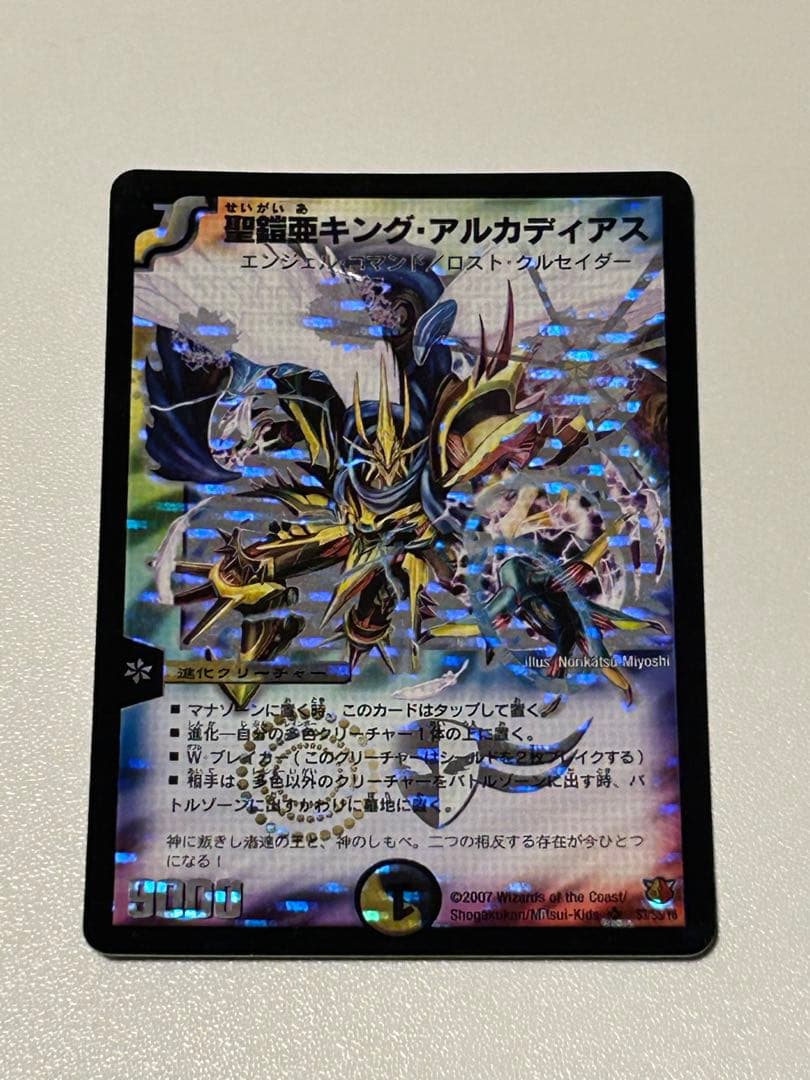 2007年初期】聖鎧亜キング・アルカディアス シークレット - メルカリ