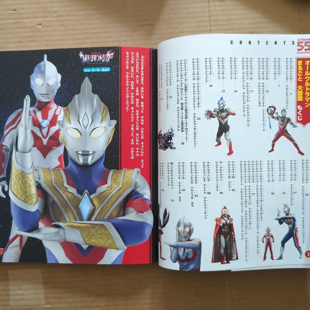 オールウルトラマン まるごと 大図鑑 昭和レトロ 怪獣 - メルカリ