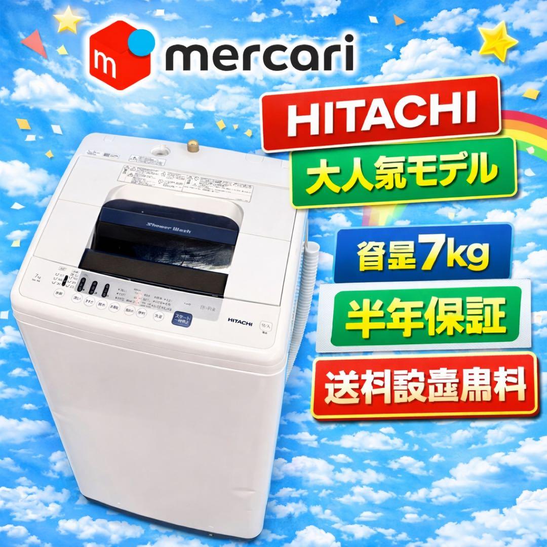 680 日立　白い約束　洗濯機　7キロ　小型　一人暮らし　家庭用サイズ　美品 白い約束 洗濯機 日立全自動洗濯機 7kg NW-R705 洗濯 脱水 槽洗浄 槽