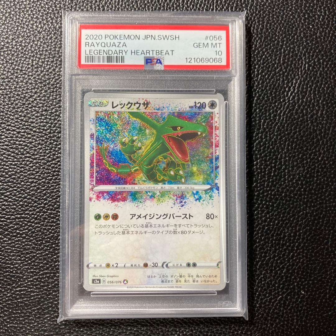 PSA10】レックウザ A アメイジングレア 伝説の鼓動 056/076