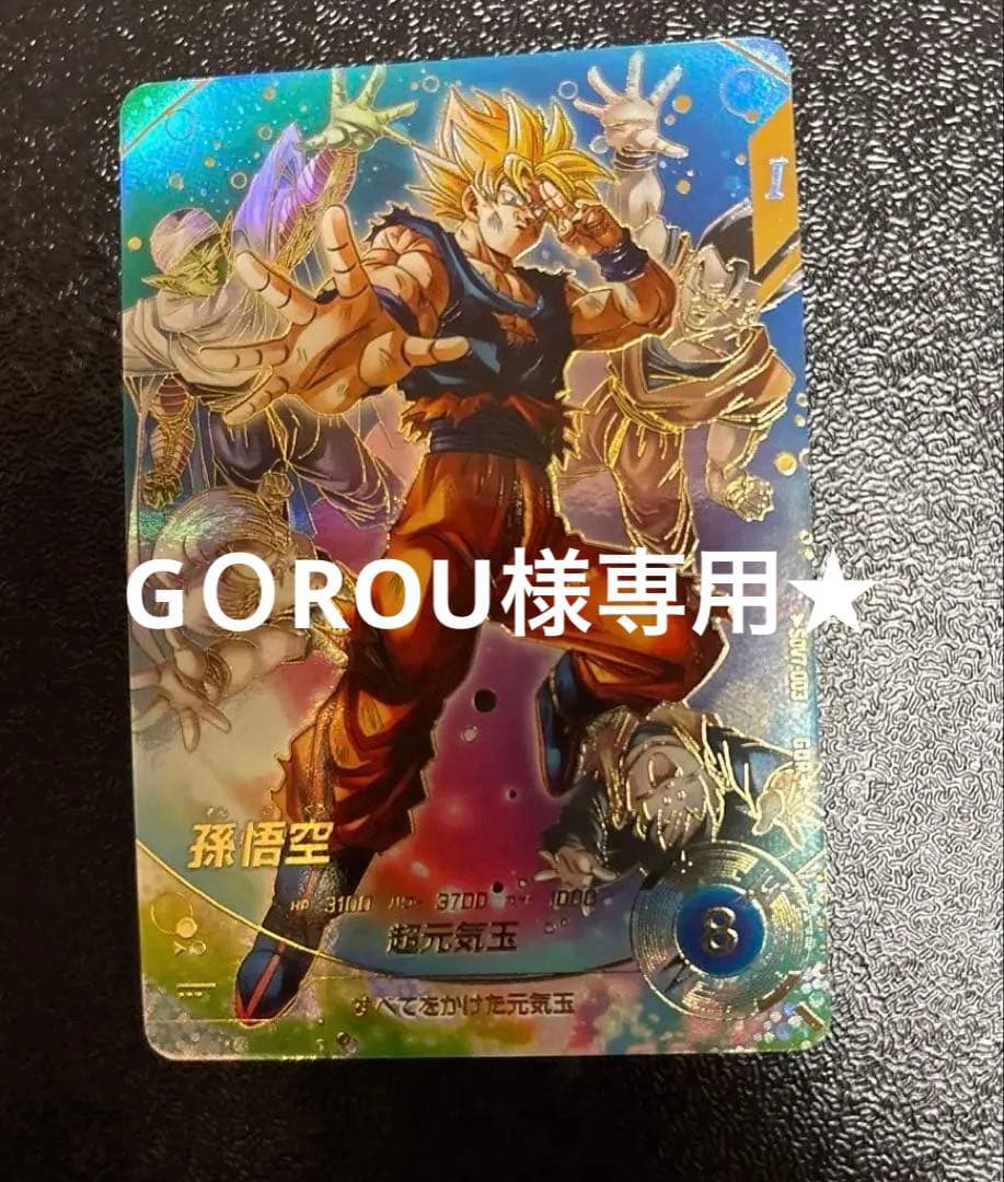 専用☆ドラゴンボールスーパーダイバーズSDV7-003 孫悟空GDR