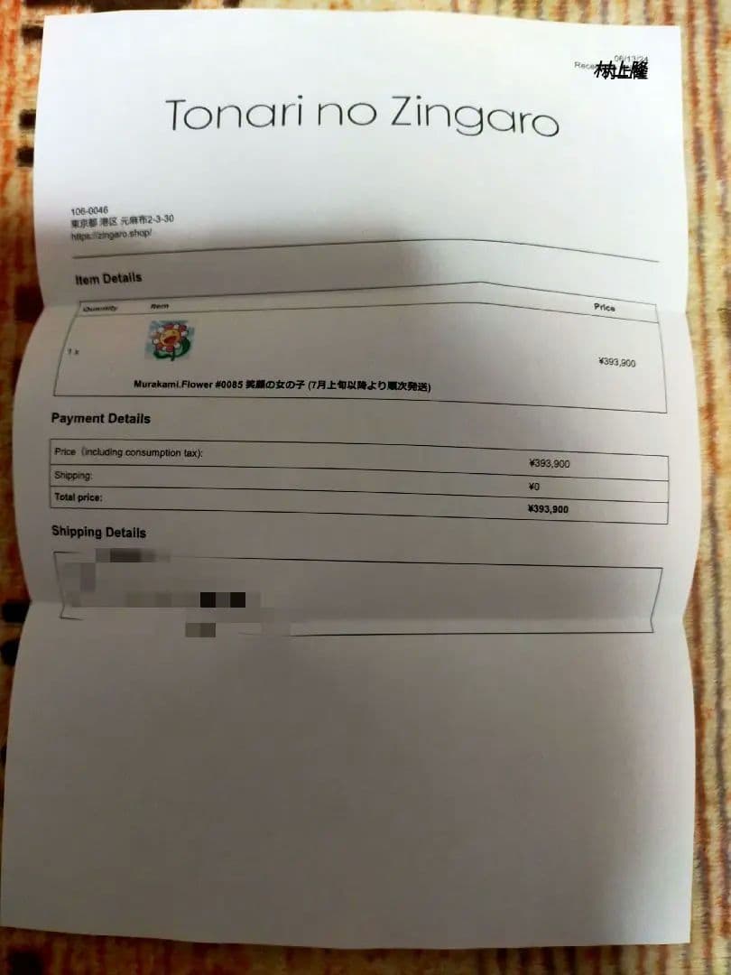 Murakami.Flower #0085 笑顔の女の子 版画 村上隆 新品 - メルカリ