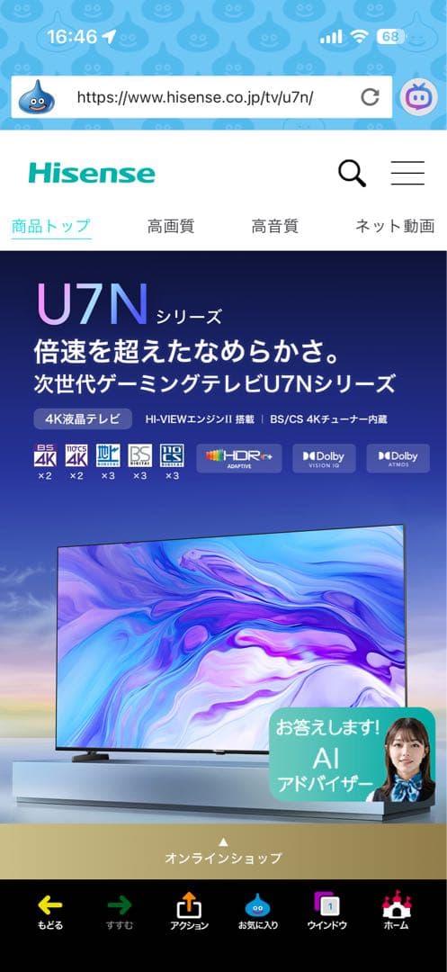 ハイセンスTV50インチ50U7F 4K 美品
