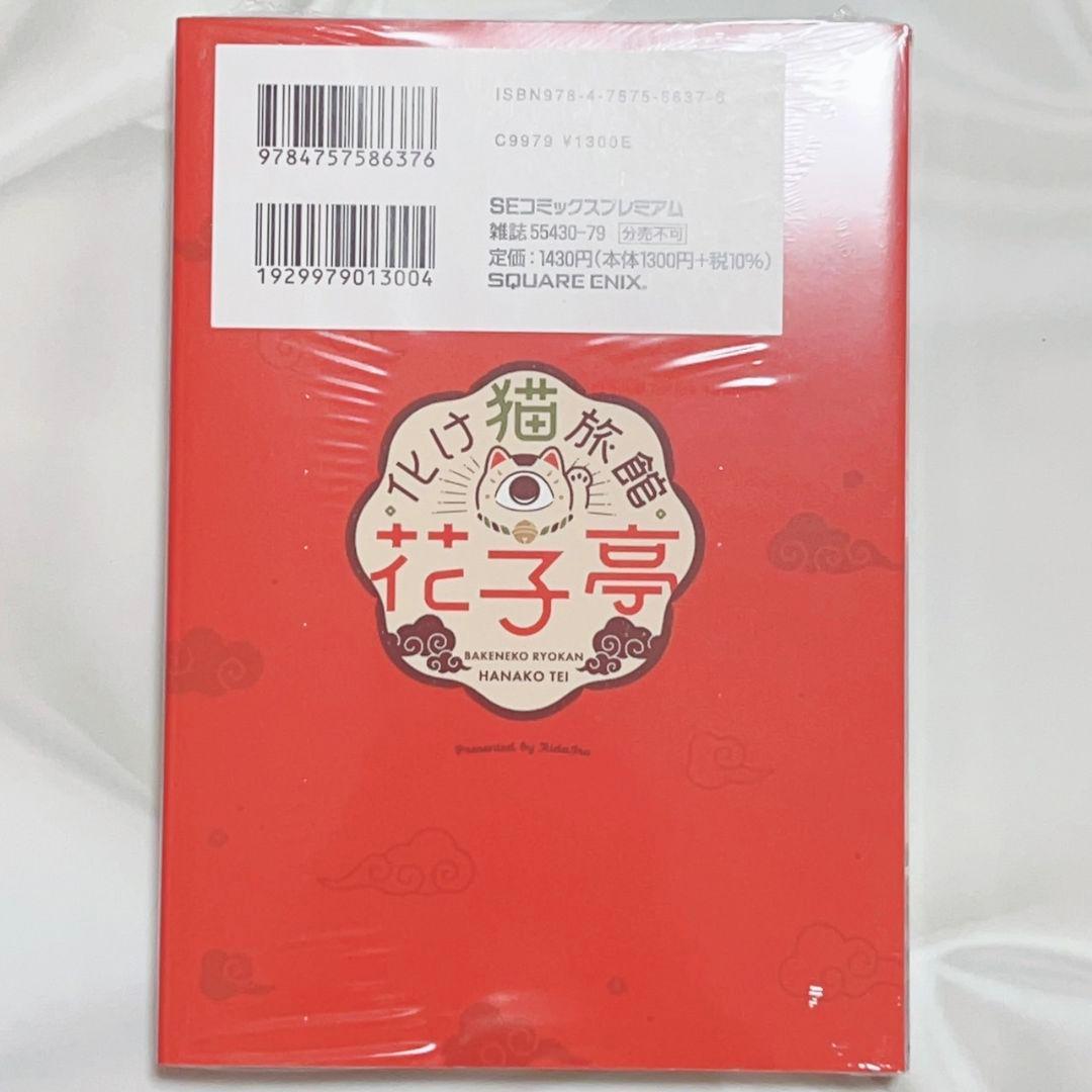 地縛少年花子くん 20巻 特装版 小冊子付き 化け猫旅館 アニメイト 特典