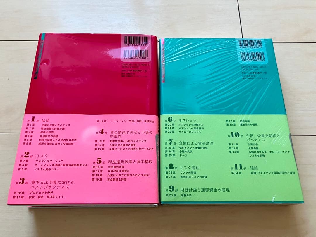 【★新品未使用】コーポレートファイナンス 第10版 上下巻セット