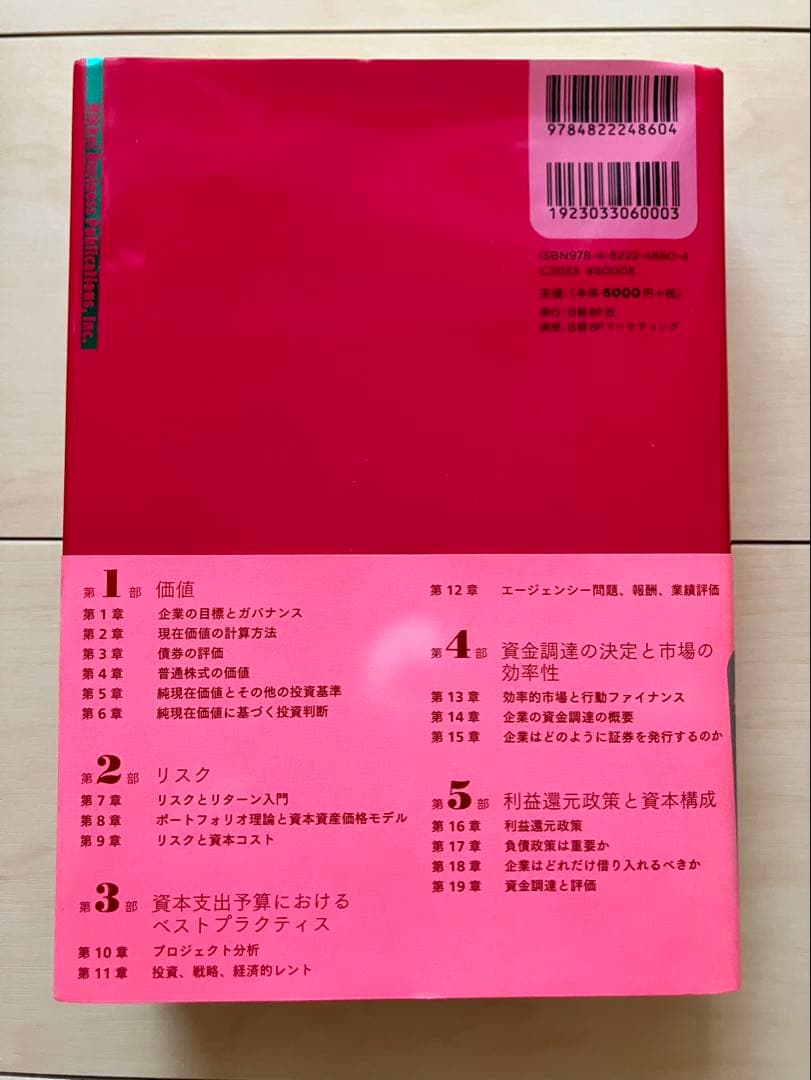 【★新品未使用】コーポレートファイナンス 第10版 上下巻セット