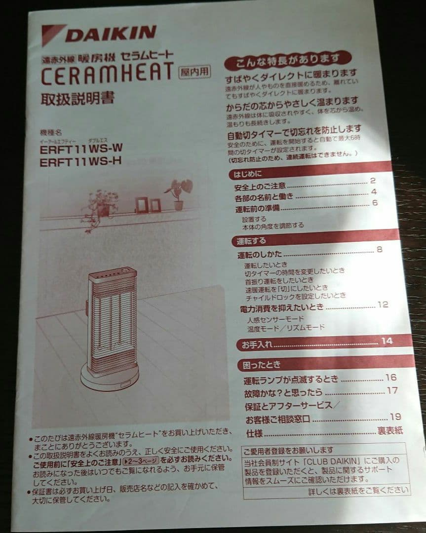 ダイキン DAIKIN 遠赤外線 暖房 セラムヒート マットホワイト ストーブ