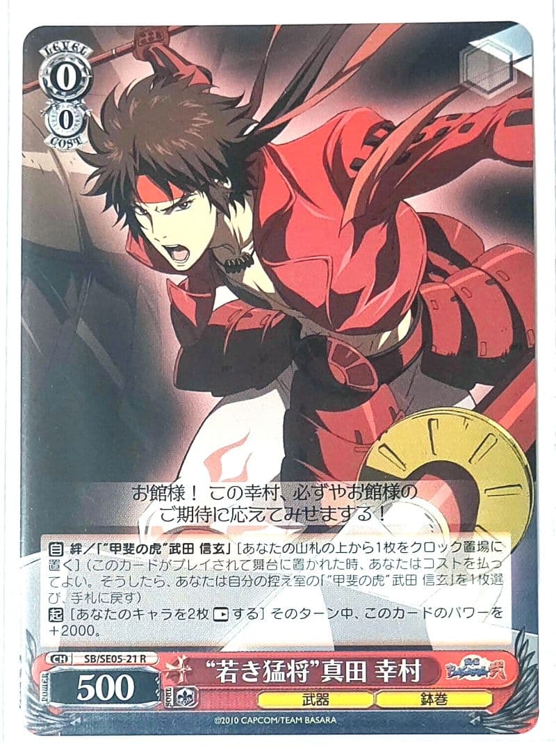 ヴァイスシュヴァルツSPサイン紅い炎真田幸村戦国BASARAWS