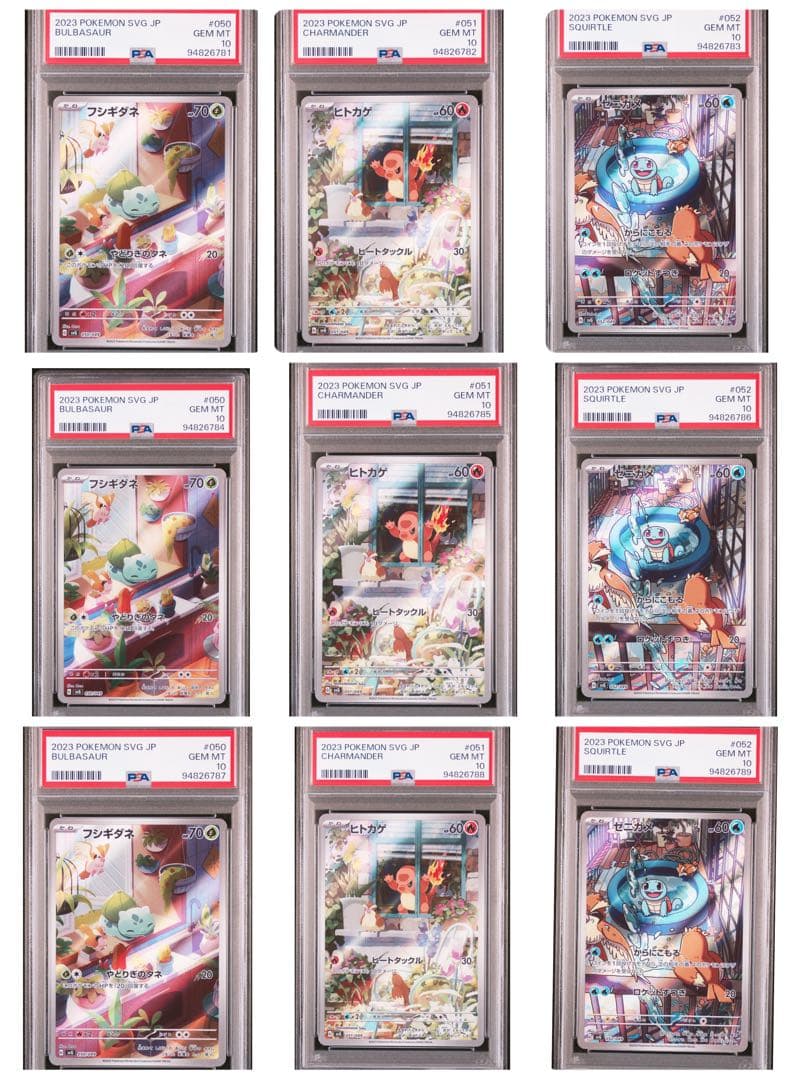 大人気 9連番 PSA10 ヒトカゲ AR フシギダネ AR ゼニガメ AR ③