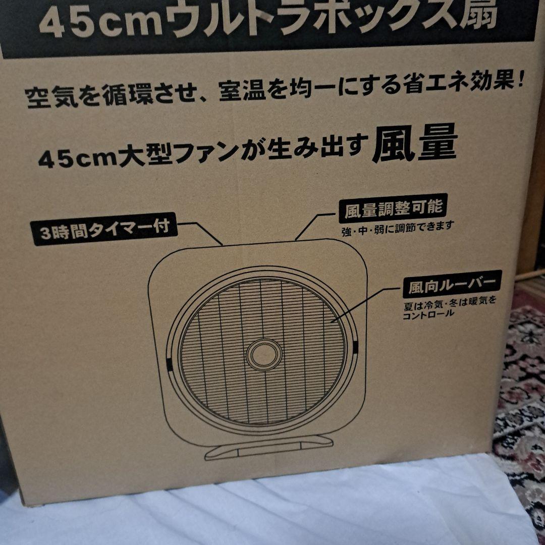 45cmウルトラボックス扇風機
