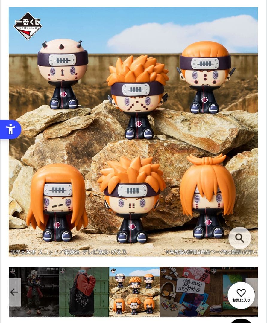 NARUTO 一番くじ ペイン フィギュア