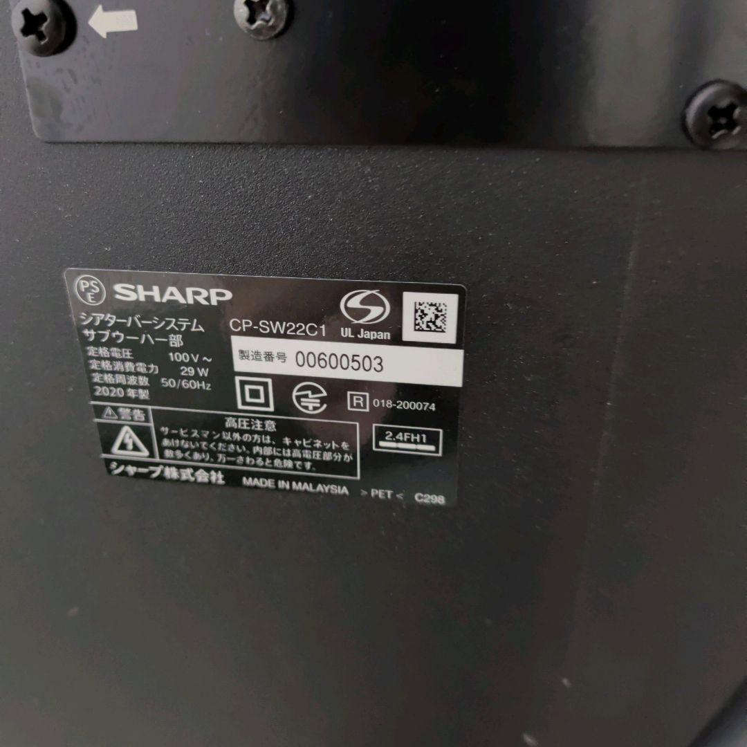 SHARP　シアターバーシステム　フロントスピーカー　サブウーハー