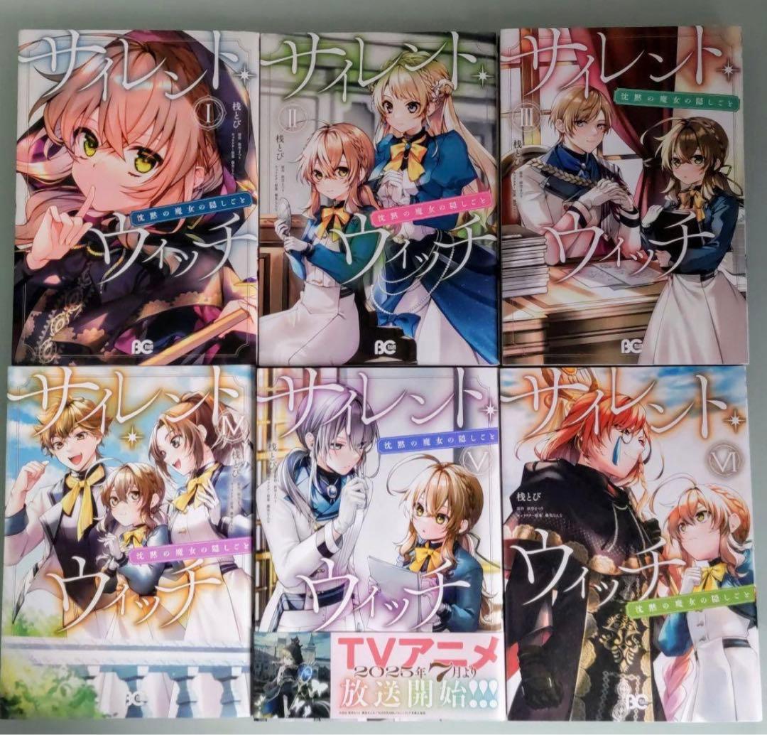 サイレント・ウィッチ 1〜6 既刊全巻セット アニメ化 KADOKAWA - メルカリ