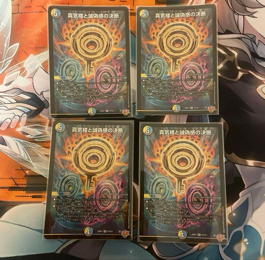 パーフェクトペテンシー　蜃気楼と誠偽感の決断 真気楼と誠偽感の決断【SR】{25RP1S7/S11}《多》 - カードラッシュDM