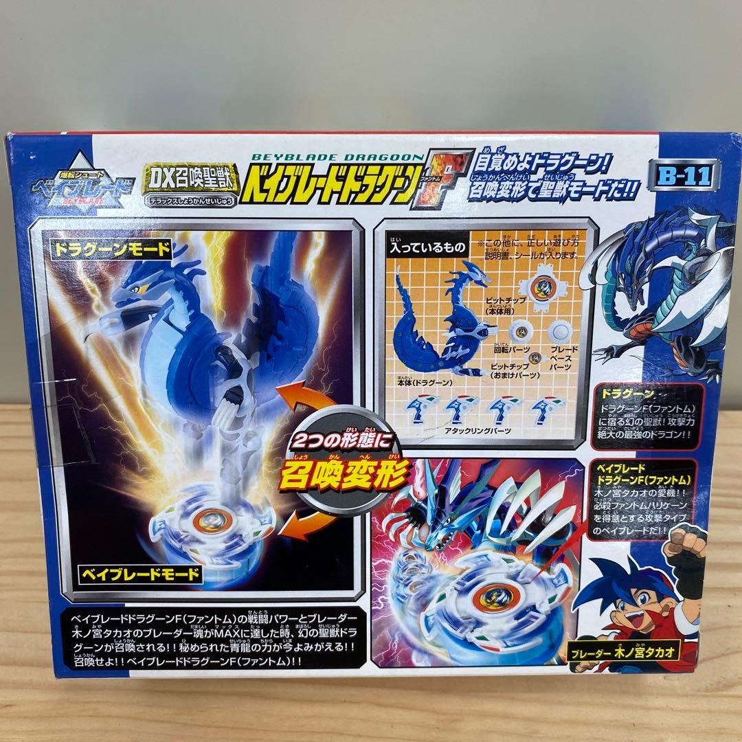 未開封美品】爆転シュートベイブレード B-11 DX召喚聖獣ドラグーンF