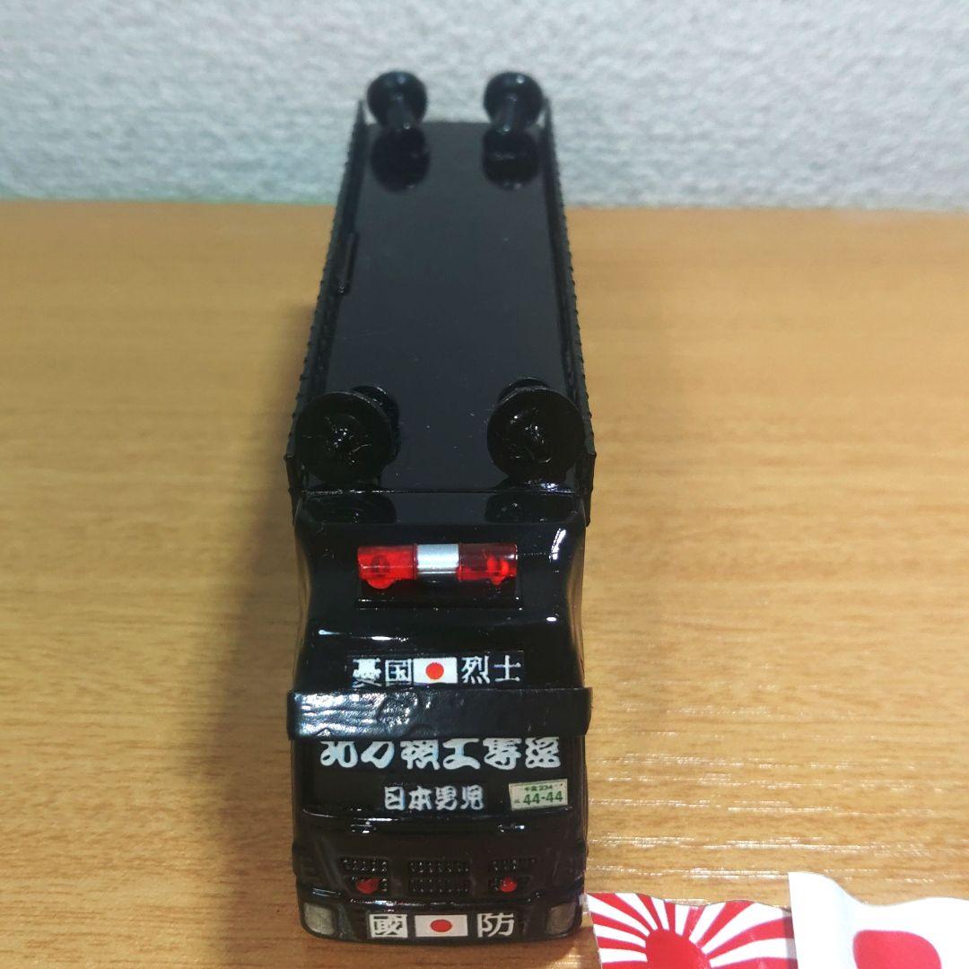 トミカ 街宣車 右翼 いすゞGIGA トヨタセンチュリー セット2個