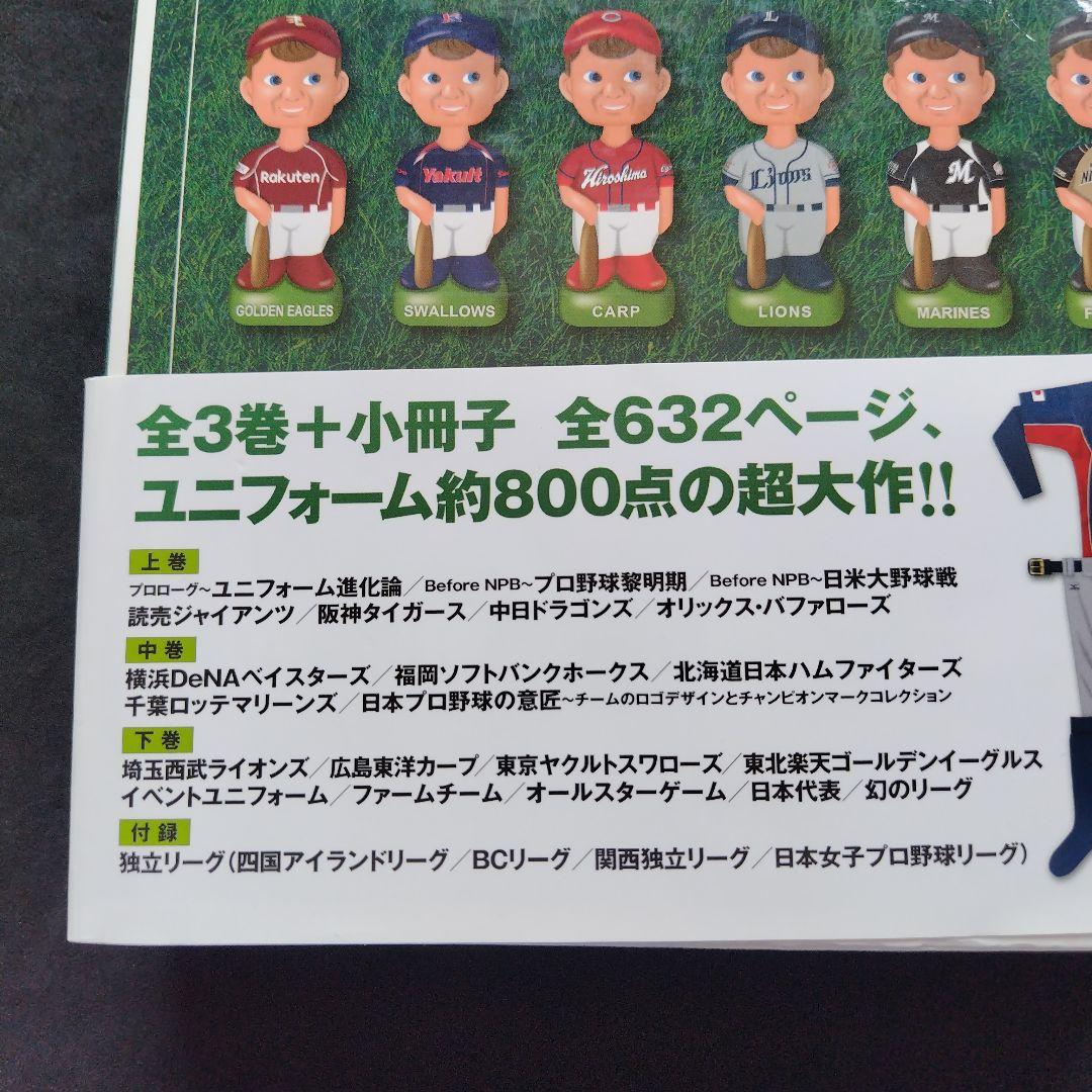 日本プロ野球ユニフォーム大図鑑 3巻セット - メルカリ
