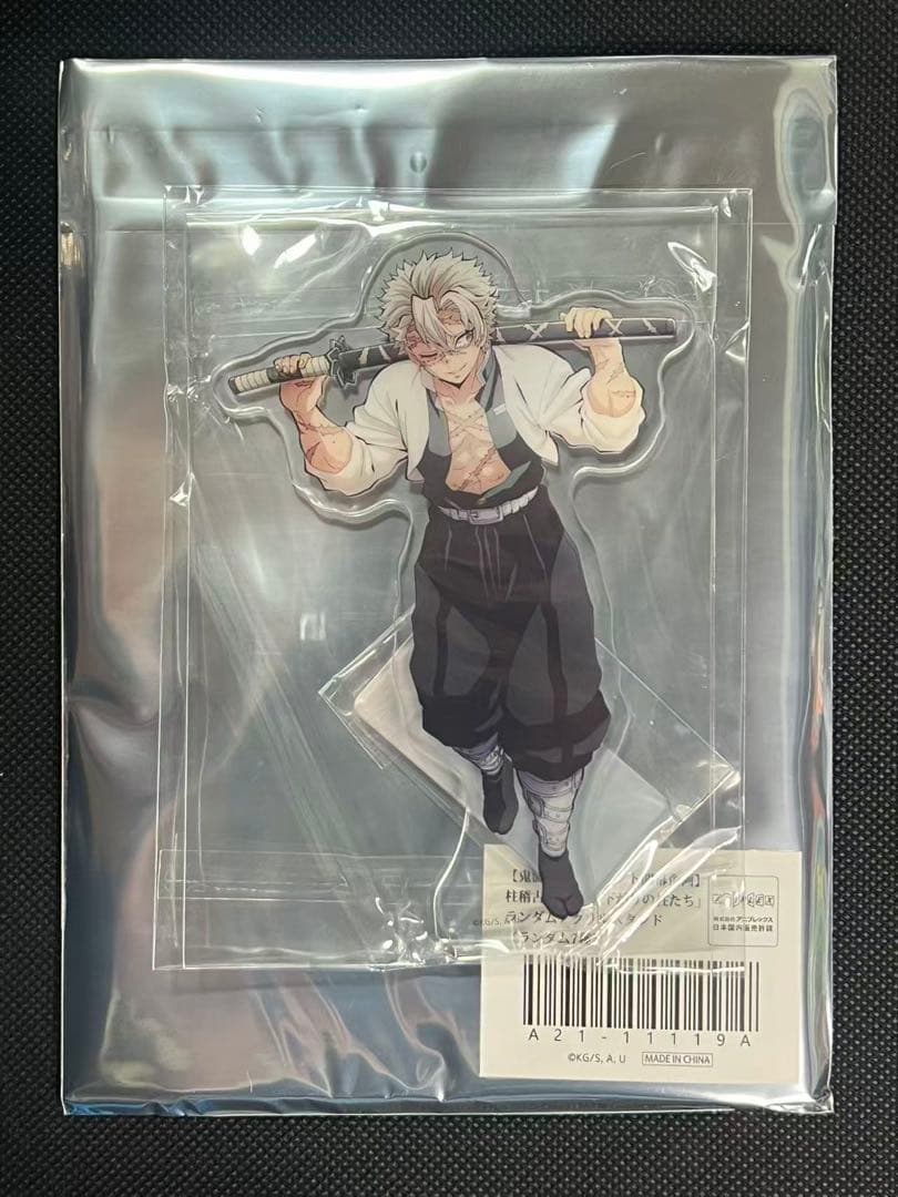 鬼滅の刃 昼下がりの柱たち アクリルスタンド 不死川実弥 鬼滅の刃 ufotable 昼下がりの柱たち アクリルスタンド 不死川実弥