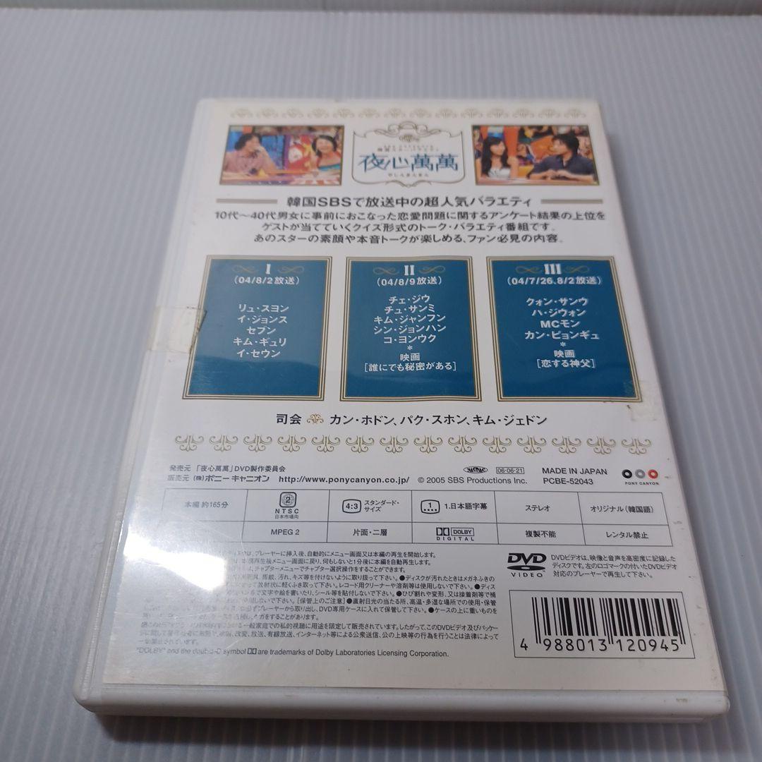 SBS PRESENTS 韓国スターバラエティ 夜心萬萬～カンタ,シン・ヘソン3