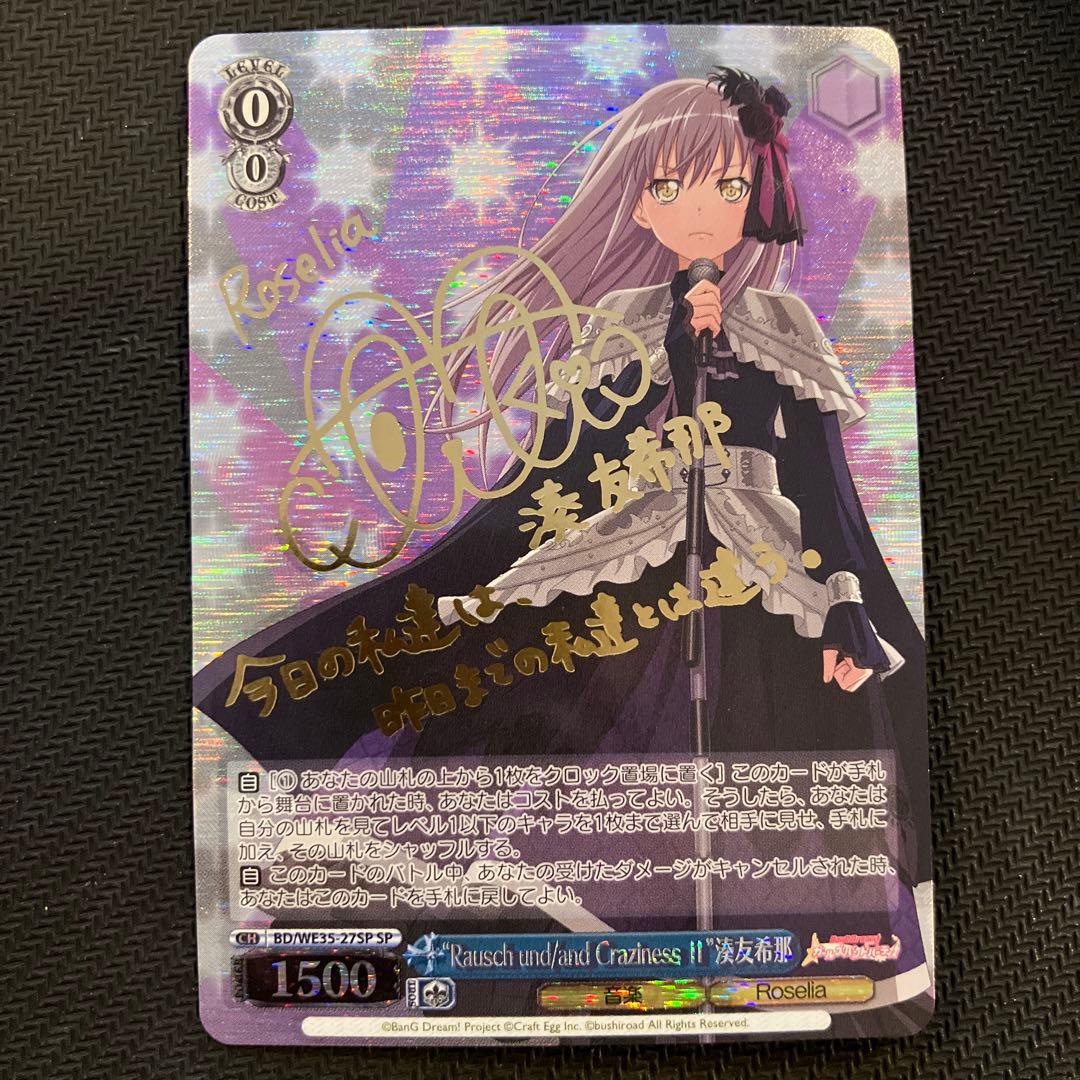 Rausch und/and Craziness Ⅱ 湊友希那 SP サイン - メルカリ