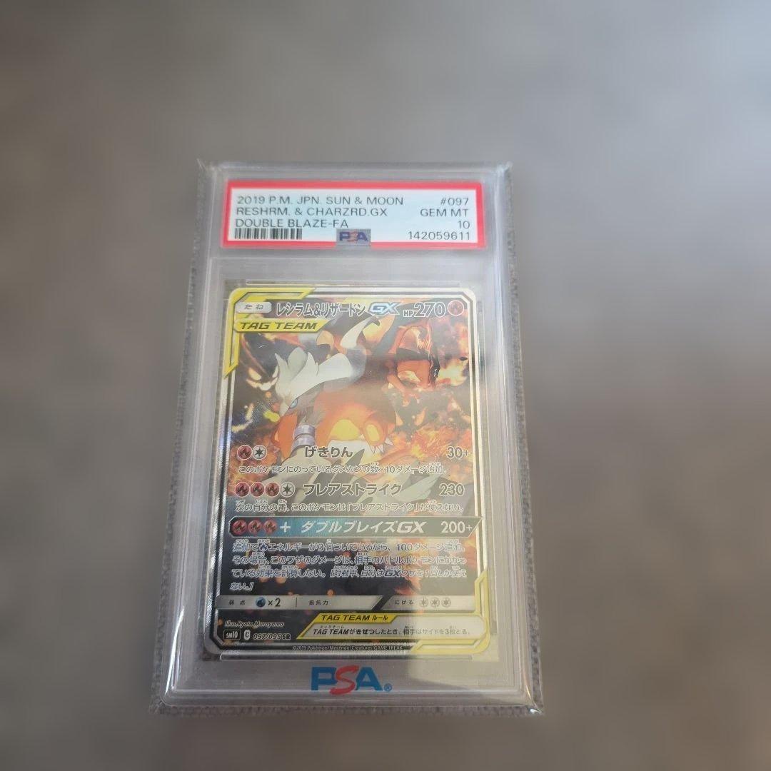 レシラム&リザードン　GX PSA10 PSA10鑑定済〕レシラム＆リザードンGX【RR】{016/173}