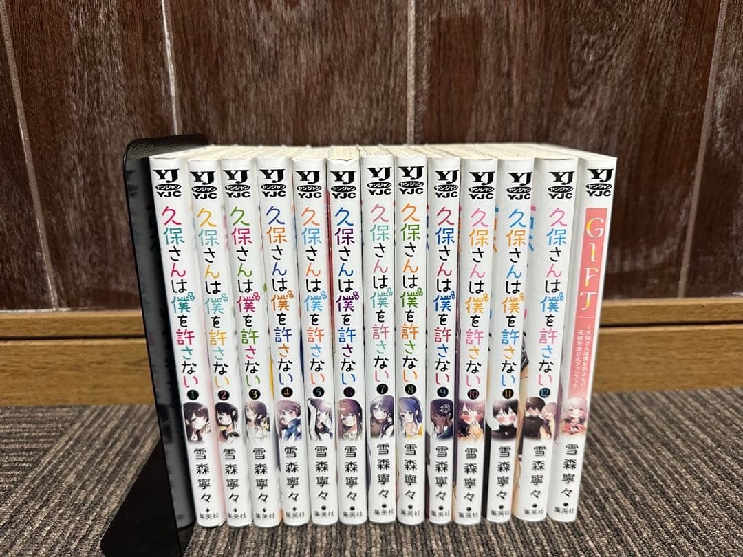 特装版込】久保さんは僕を許さない 全巻セット - メルカリ