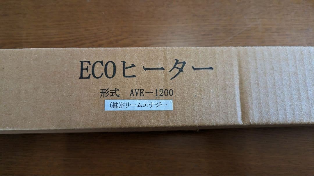 ⑦新品マルチウィンドーヒーターECOAVE-1200 在庫限りタイムセール中！