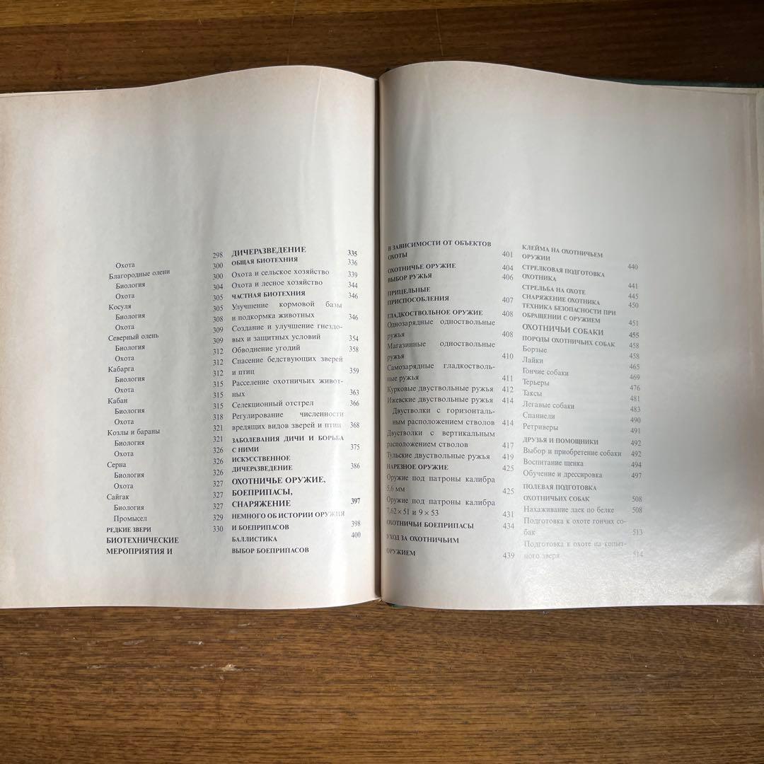 ロシア語 ロシアにおける狩猟