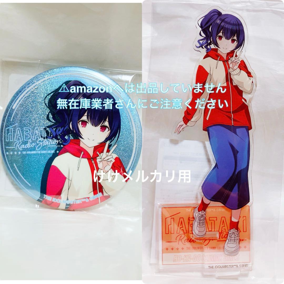 杜野凛世 はばたきラジオステーション セット アクスタ グリッター缶