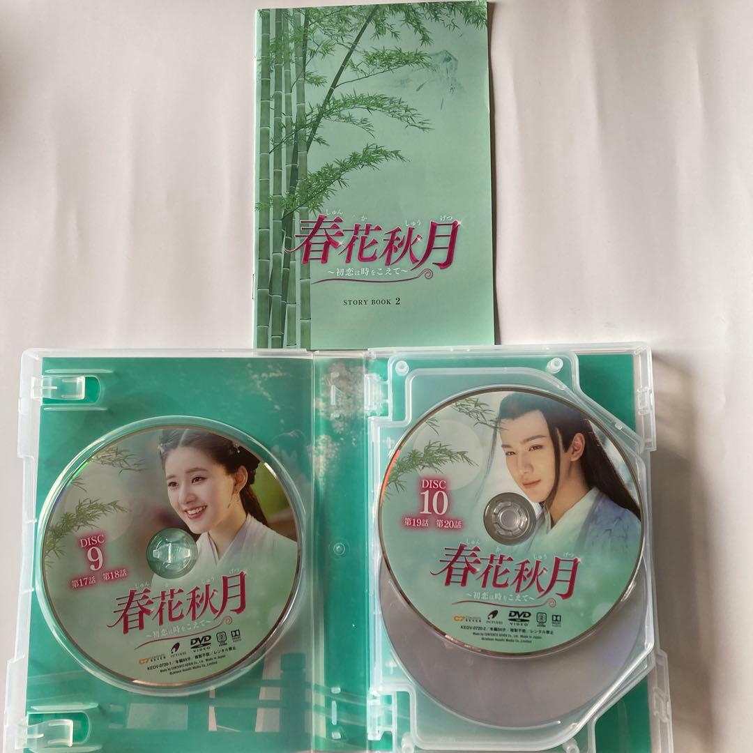春花秋月 しゅんかしゅうげつ～初恋は時をこえて～ DVD-BOX1と2