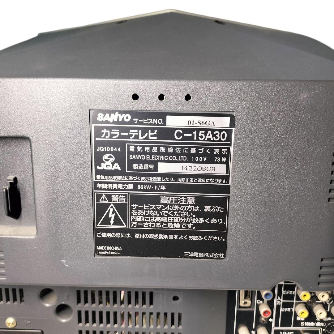 美品 SANYO C-15A30 ブラウン管テレビカラーテレビ 2001年製