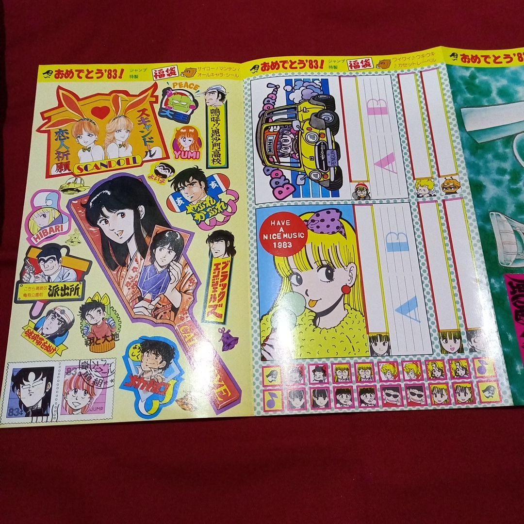当時物美品】週刊 少年 ジャンプ 1983年4号 漫画 アニメ - メルカリ
