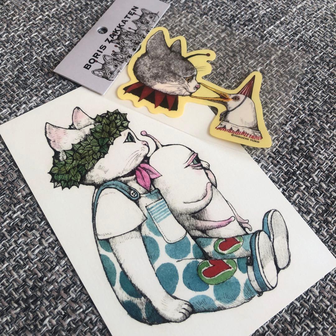 ヒグチユウコ ボリス雑貨店 ポストカード ステッカー - メルカリ