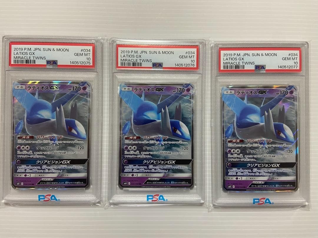 PSA10】ラティオスGX RR [SM11 034/094] 3連番 - メルカリ