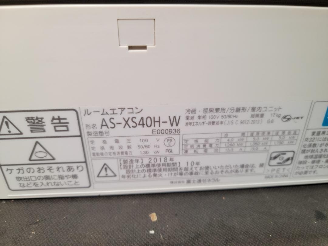 神奈川県内は無料工事、配送付き、室外機セット)[1327]富士通14畳 保証