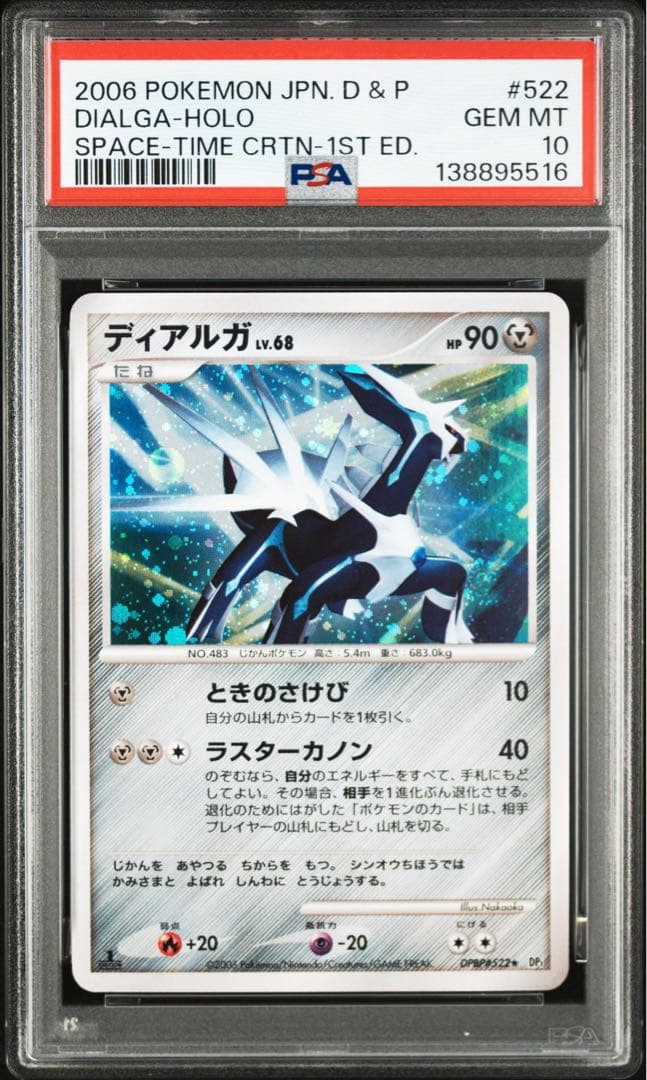ディアルガ lv.68 パルキア lv.67 psa10 連番 - メルカリ