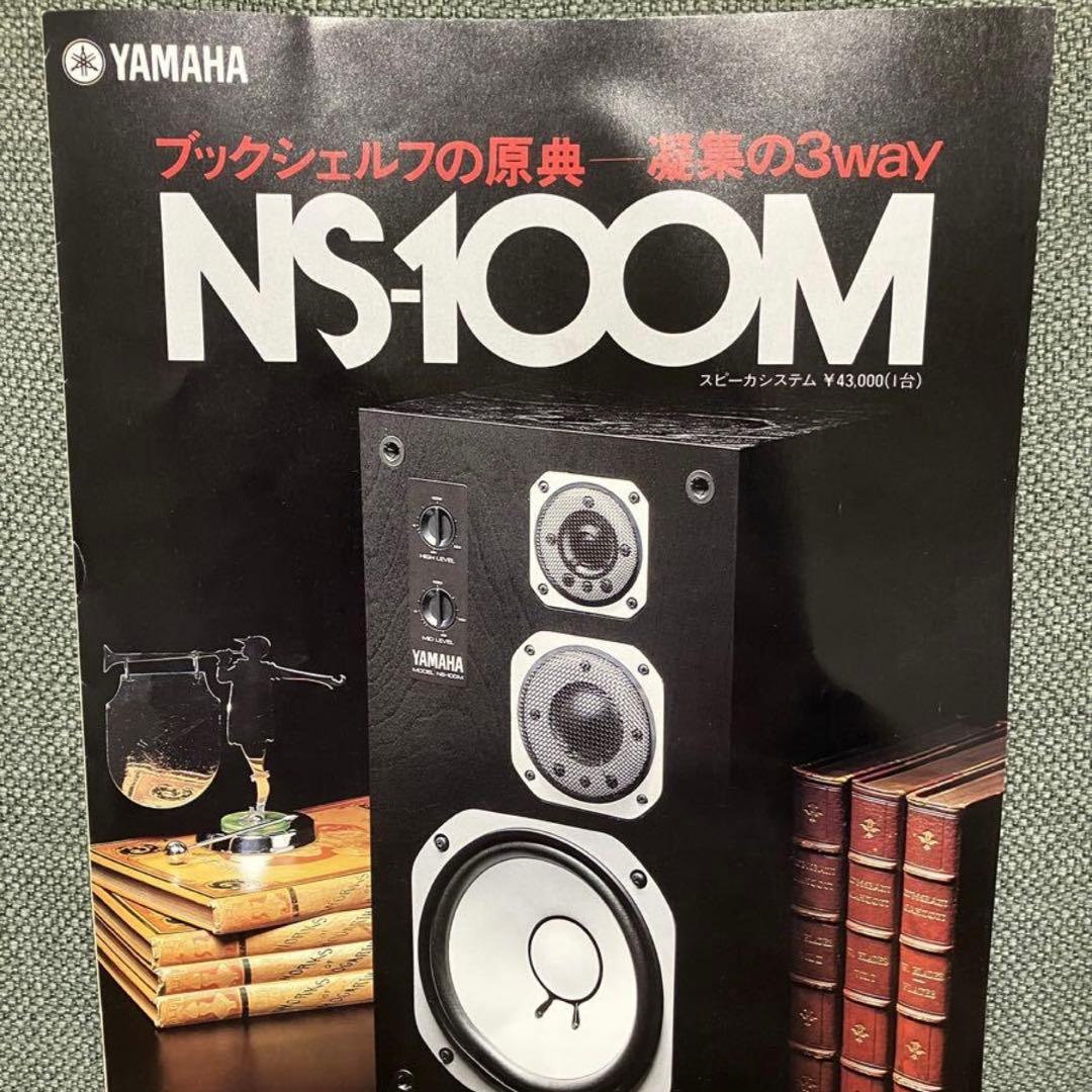 【美品】YAMAHA NS-100M ヤマハ 3ウェイスピーカー ペア ⑥