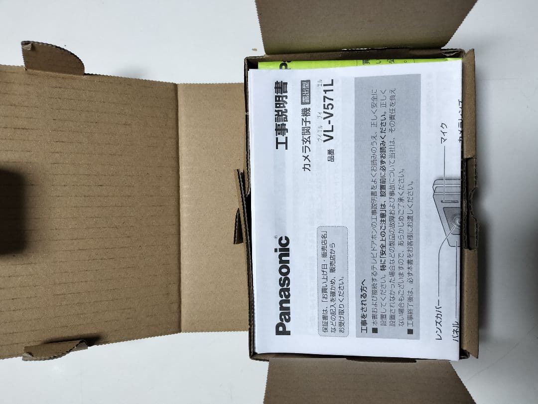 パナソニック VL-V571L-S テレビドアホン カメラ玄関子機 増設用