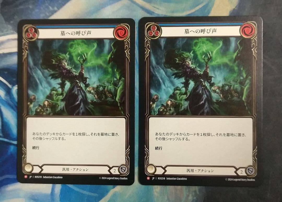 FAB 墓への呼び声/Call to the Grave ROS 日本語版2枚 - メルカリ