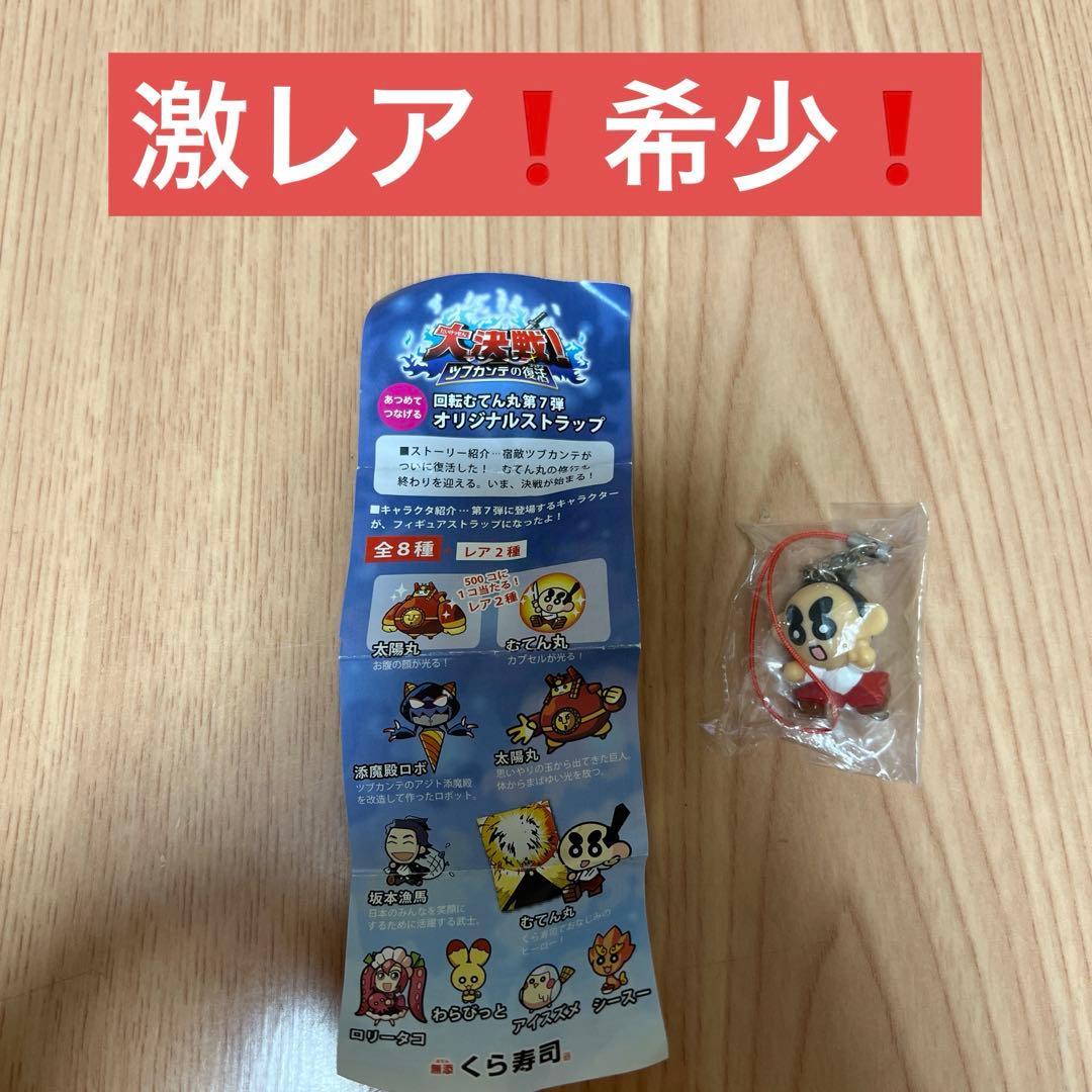 くら寿司 ビッくらポン むてん丸 激レア❗️ - メルカリ