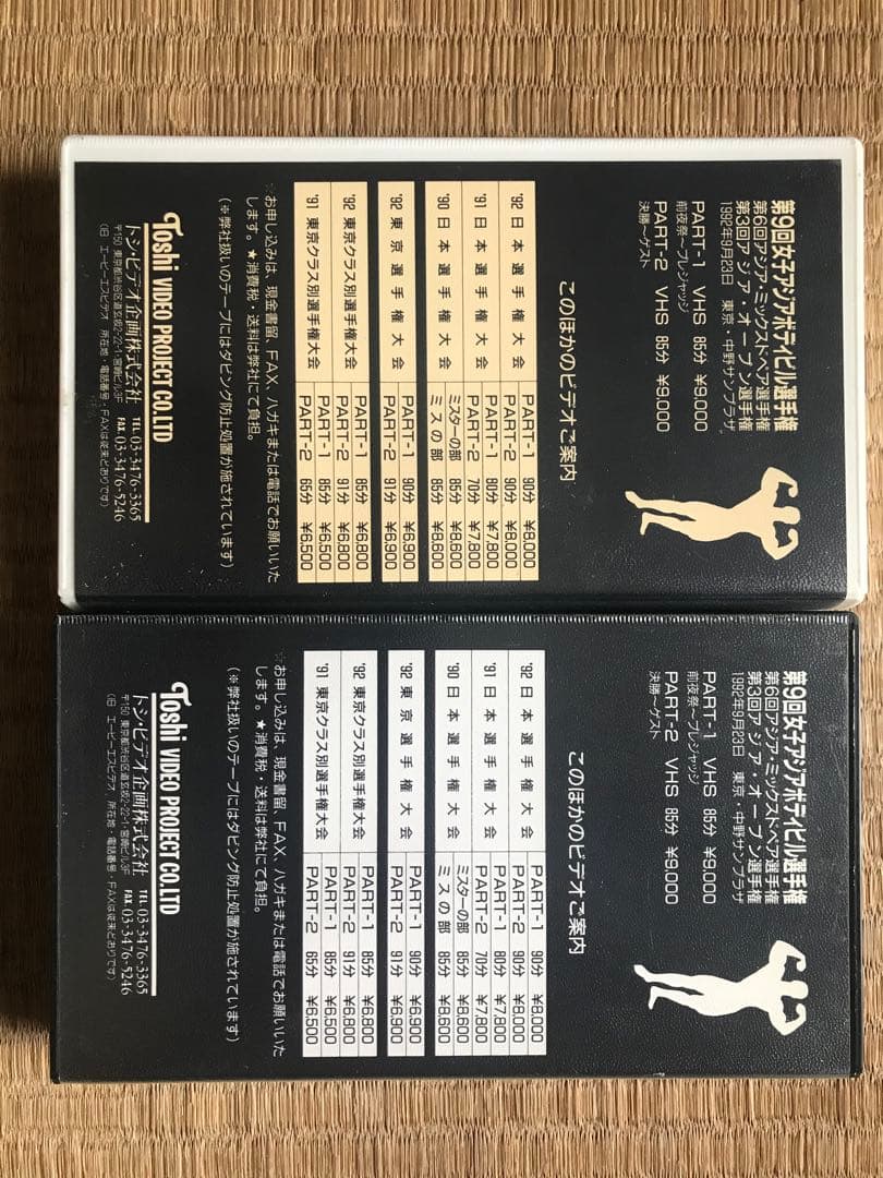 第９回　女子アジアボディビル選手権　ビデオセット