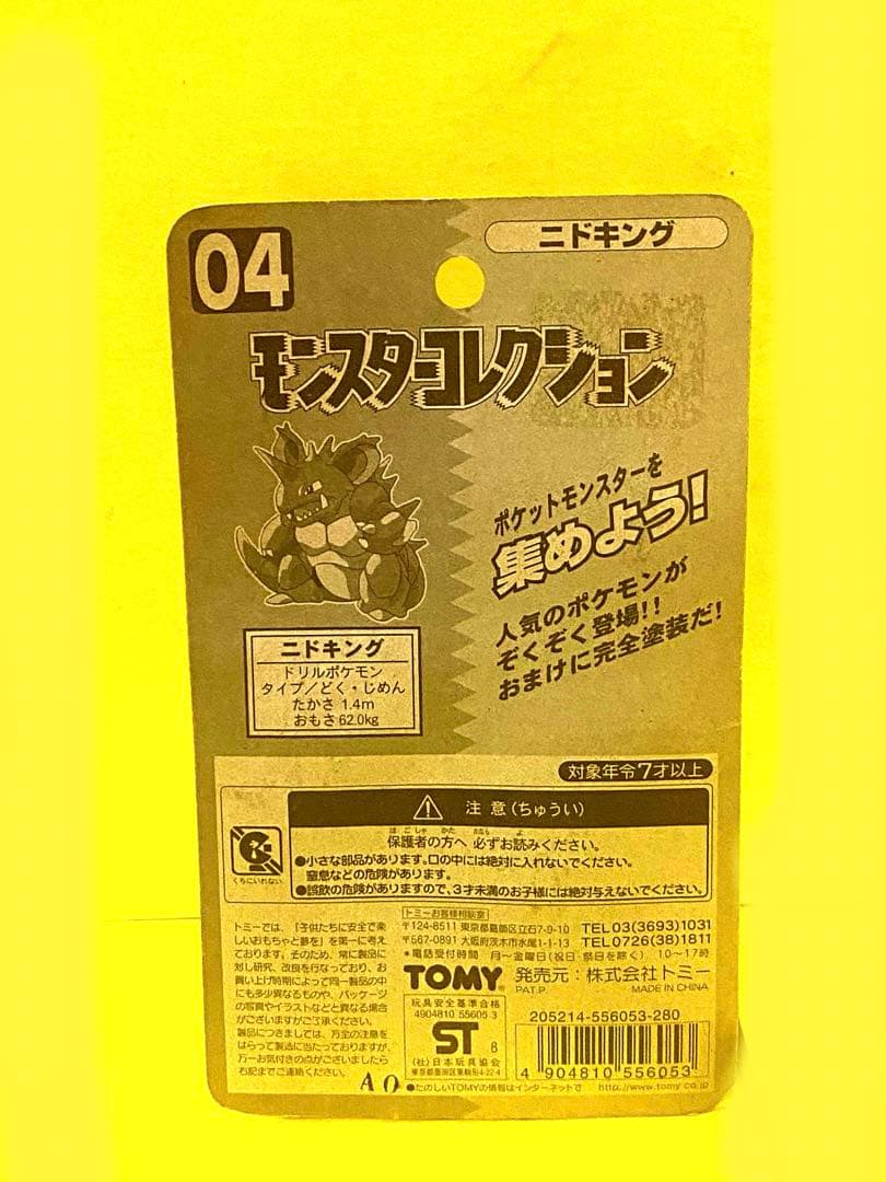 新品未使用】♦︎絶版ポケモン•モンコレ04ニドキング完全未開封未展示