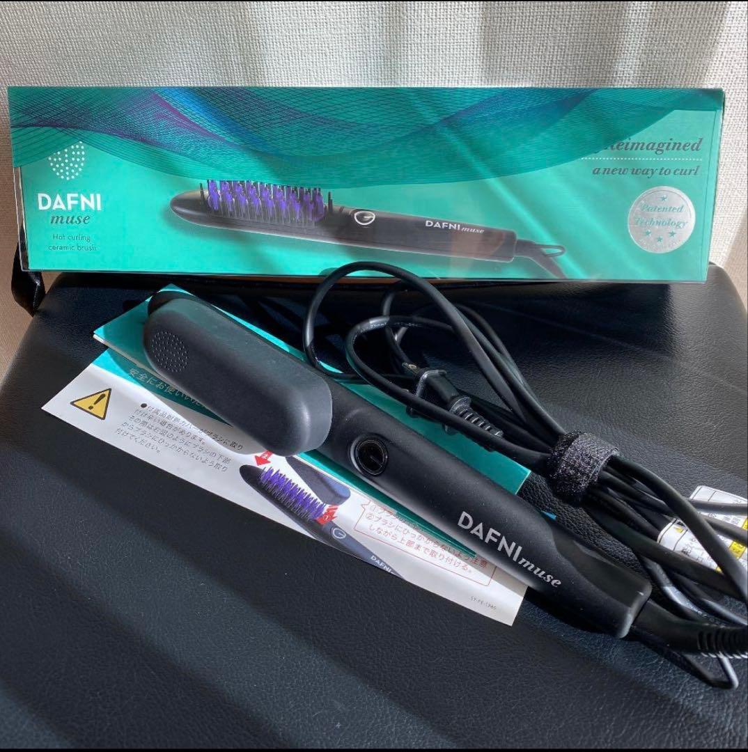 DAFNI muse ブラシヘアアイロン 大人のニュアンスヘアをつくるワンランク上のスタイリングヒートブラシ