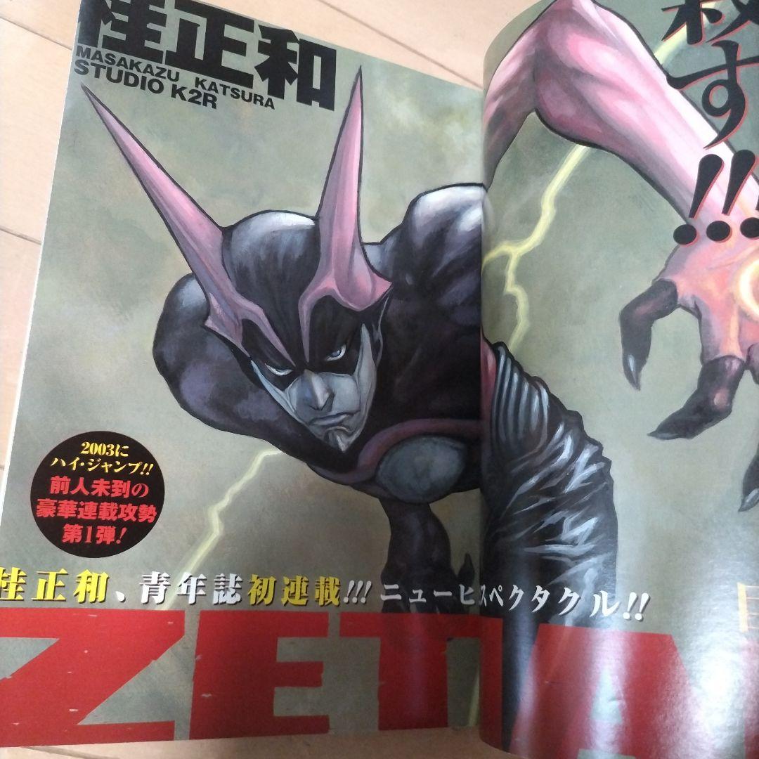 週刊ヤングジャンプ2002年48号　ZETMAN 新連載　沢尻エリカ　長谷川恵美