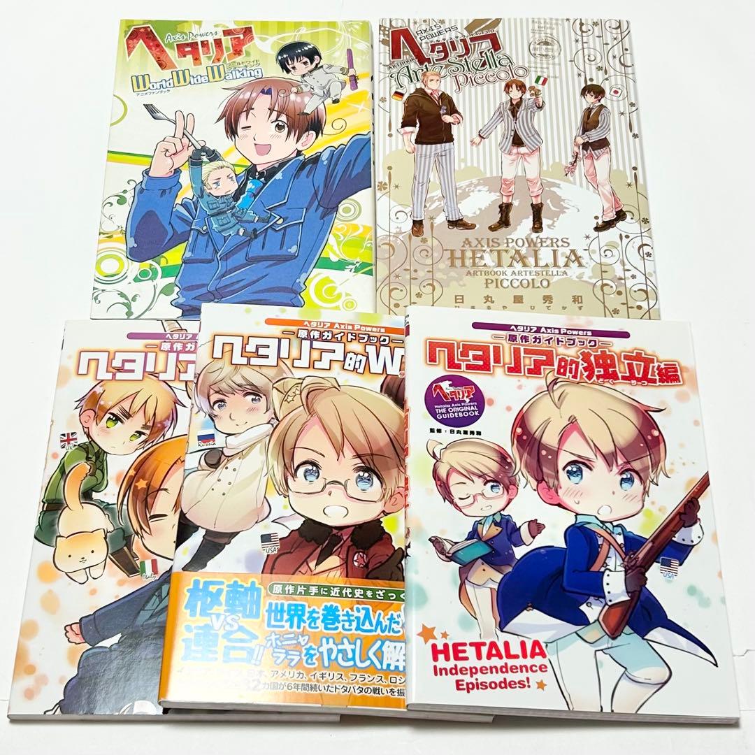 【送料込み】《19冊セット》ヘタリア スペチャーレ ガイドブック アンソロジー