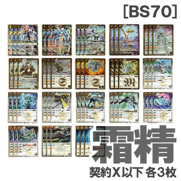 BS70［霜精］白 各3枚／契約X 銀輪の契約神ブリギット - メルカリ