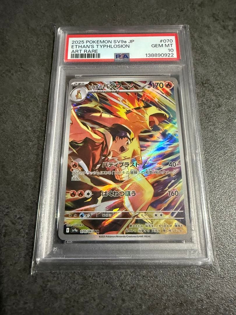 ヒビキのバクフーン AR PSA10 PSA10鑑定済〕ヒビキのバクフーン【AR】{070/063}