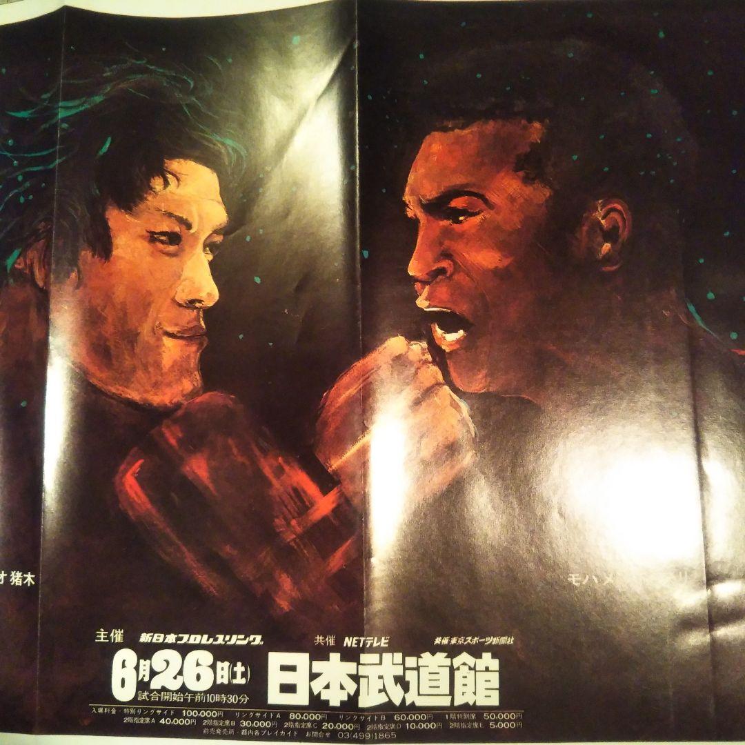 猪木-アリ 夢のスーパーファイト展望号と完全詳報号 - メルカリ