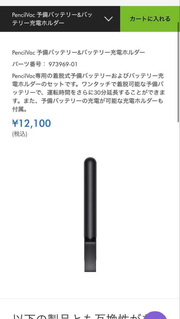 dysonPencilVac 予備バッテリー&バッテリー充電ホルダー 新品未使用