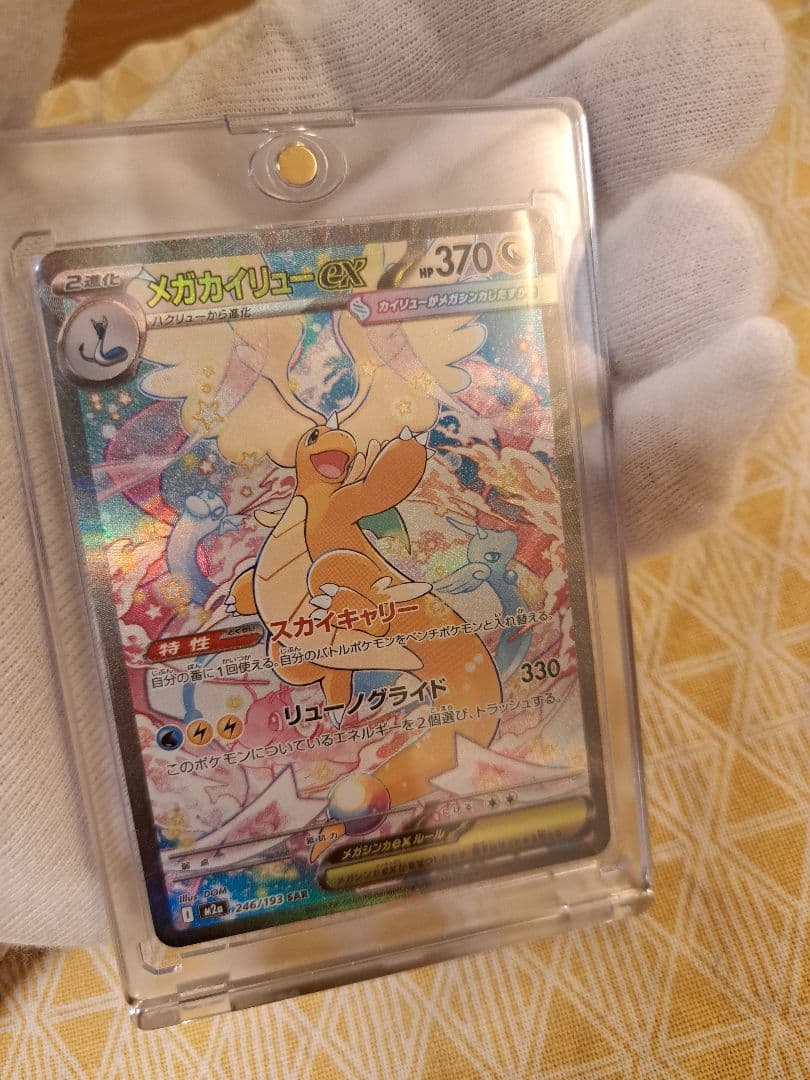 初期キズあり】MEGAドリームex メガカイリューex SAR ※写真要確認